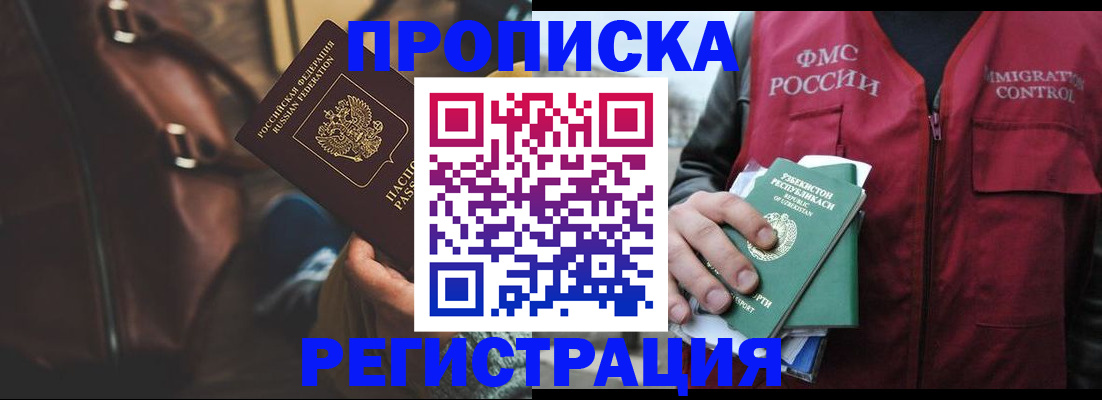 временная регистрация купить в Воркуте